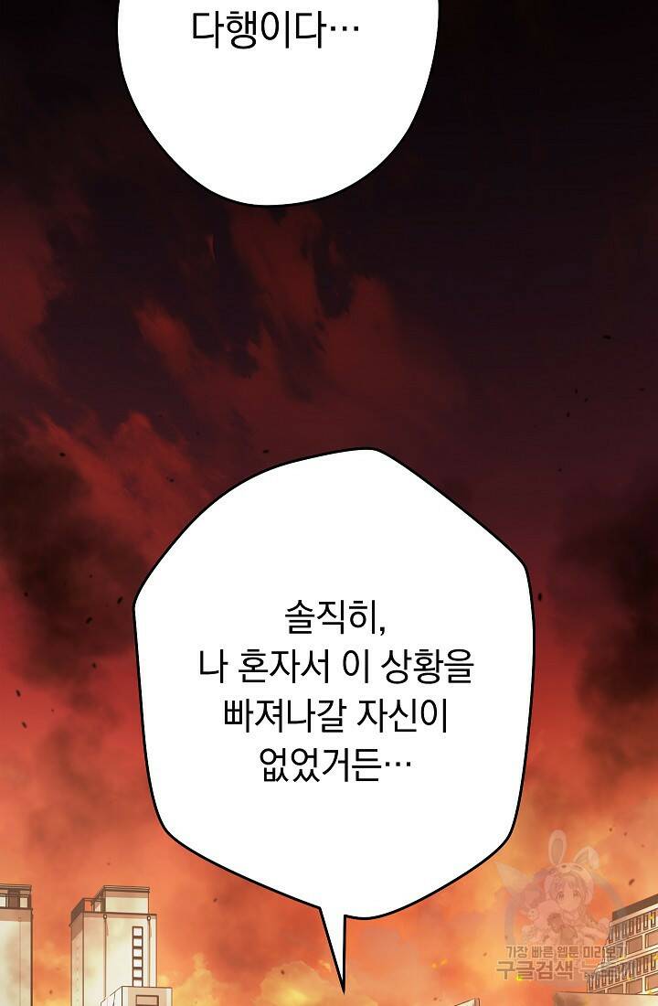 네크로맨서 생존기 52화 12