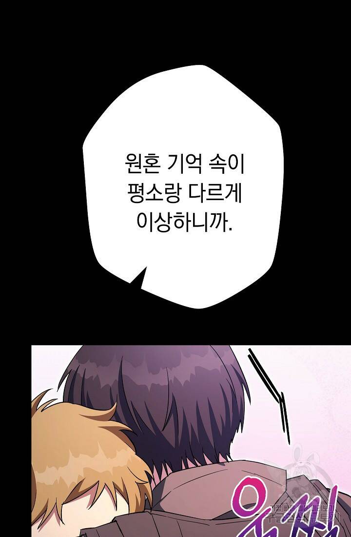 네크로맨서 생존기 52화 14