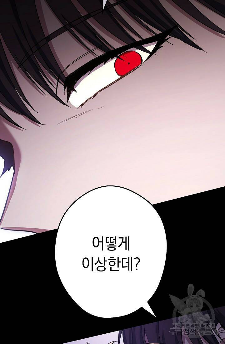 네크로맨서 생존기 52화 16