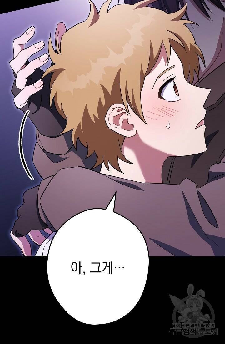 네크로맨서 생존기 52화 17