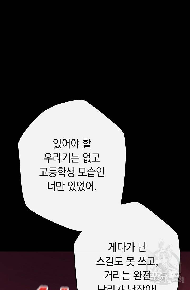 네크로맨서 생존기 52화 18