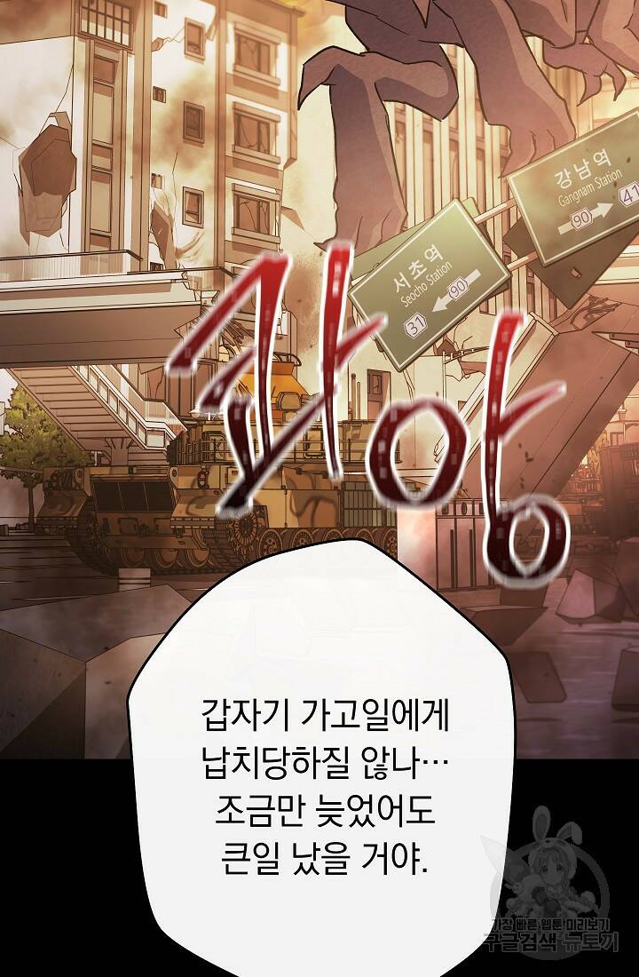 네크로맨서 생존기 52화 20
