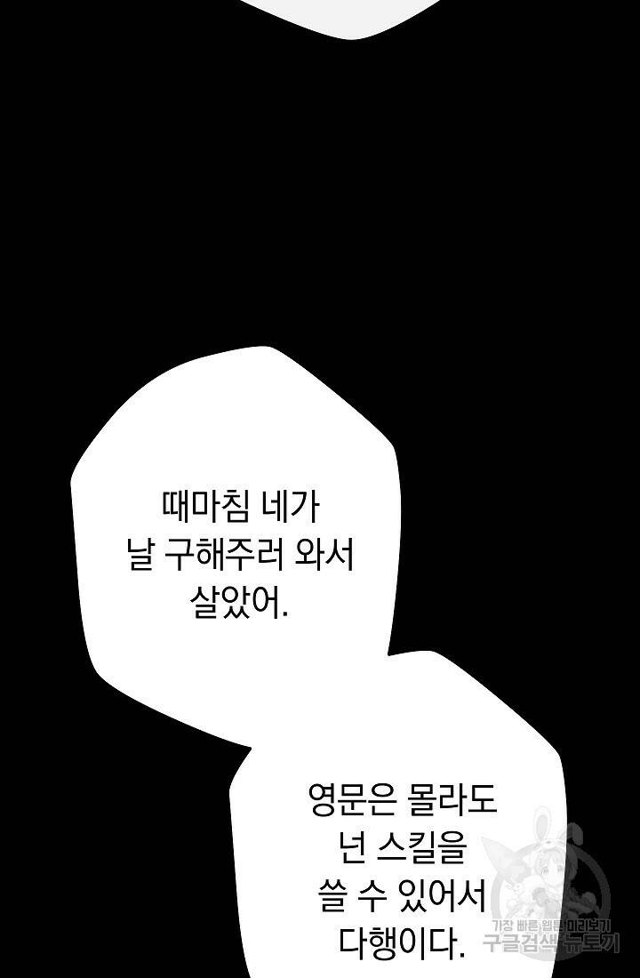 네크로맨서 생존기 52화 21