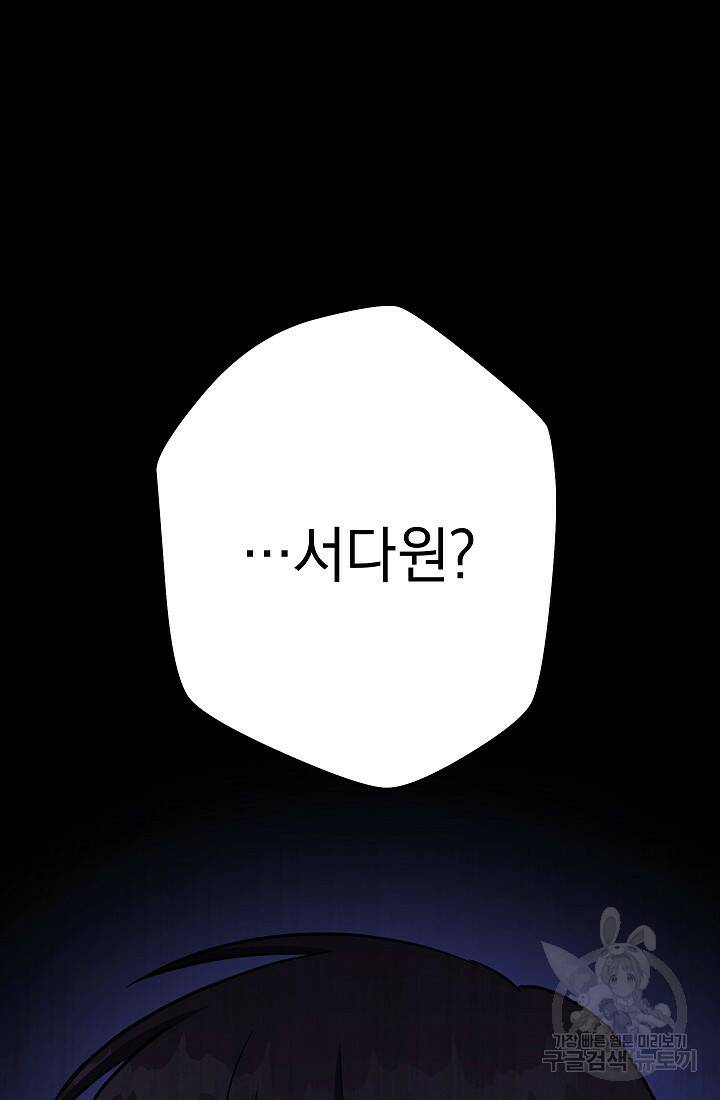 네크로맨서 생존기 52화 24
