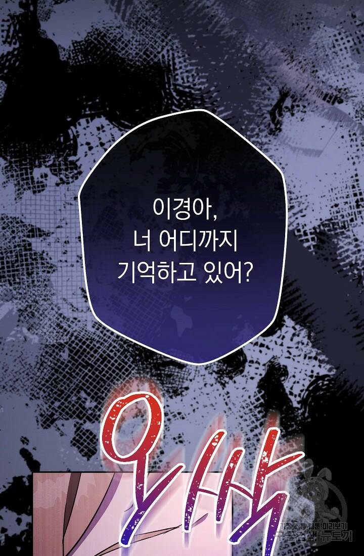 네크로맨서 생존기 52화 27