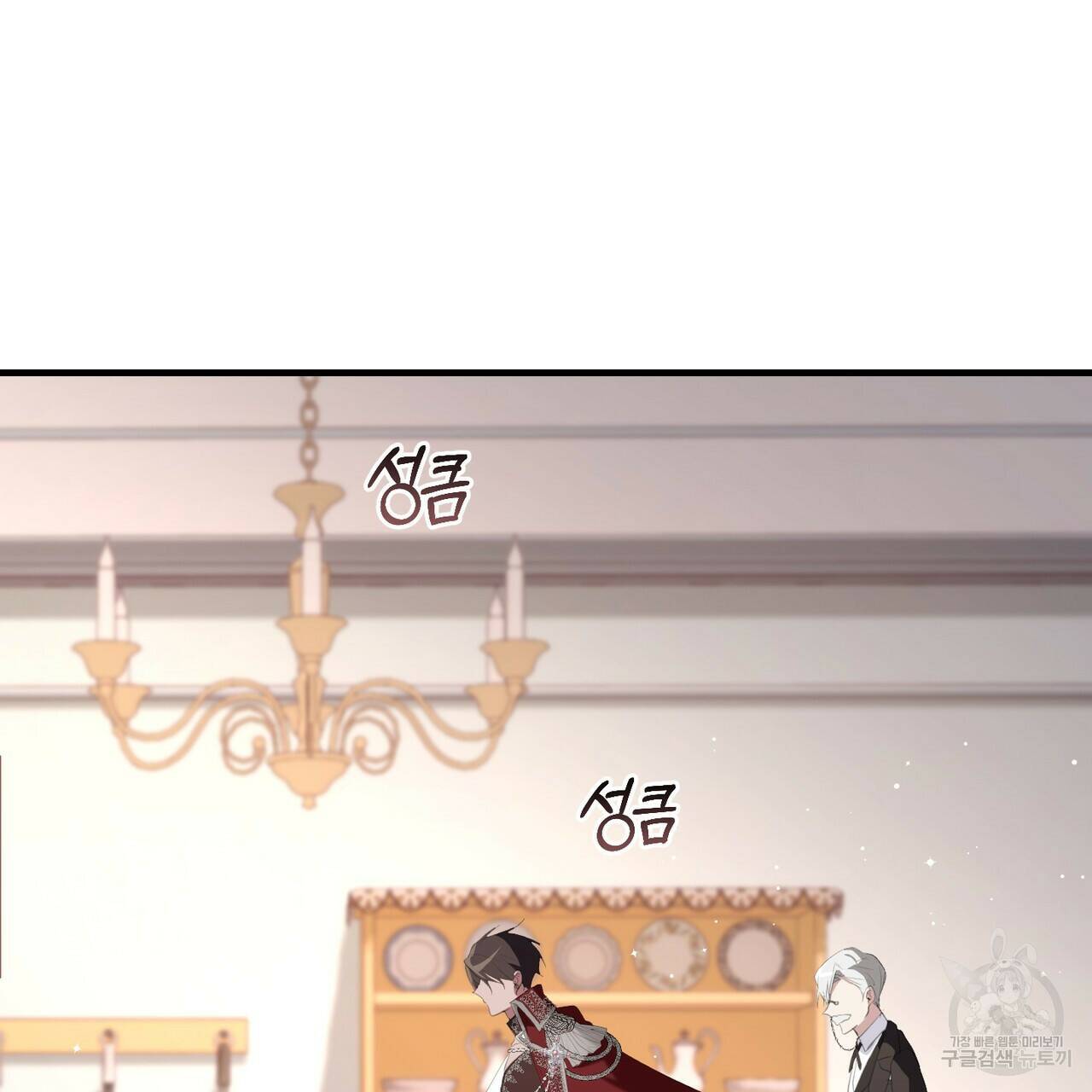 맛본 김에 꿀꺽! 36화 3
