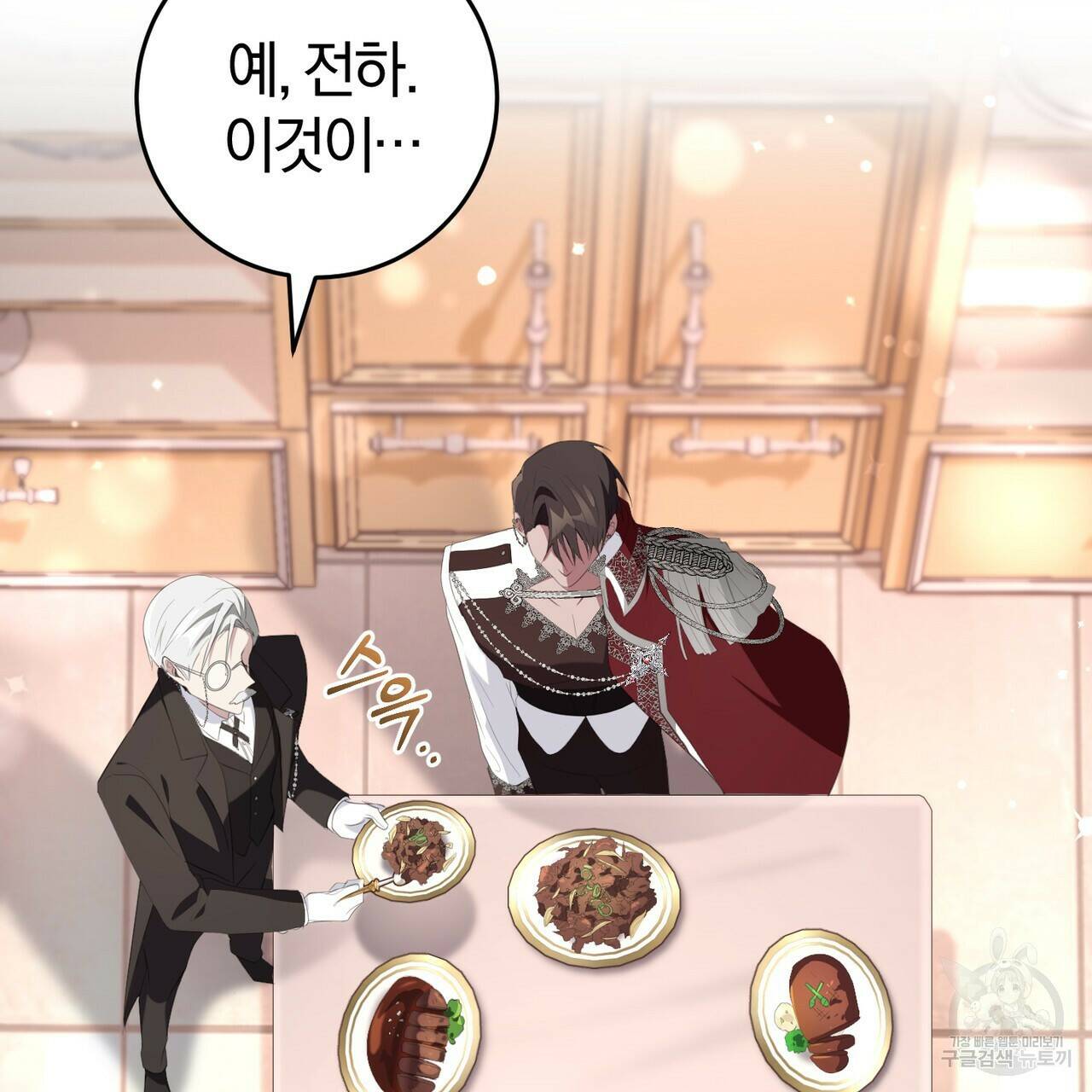 맛본 김에 꿀꺽! 36화 7