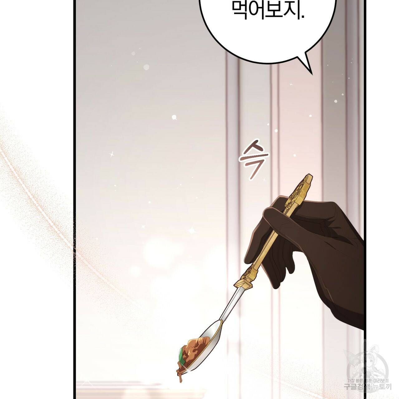 맛본 김에 꿀꺽! 36화 14