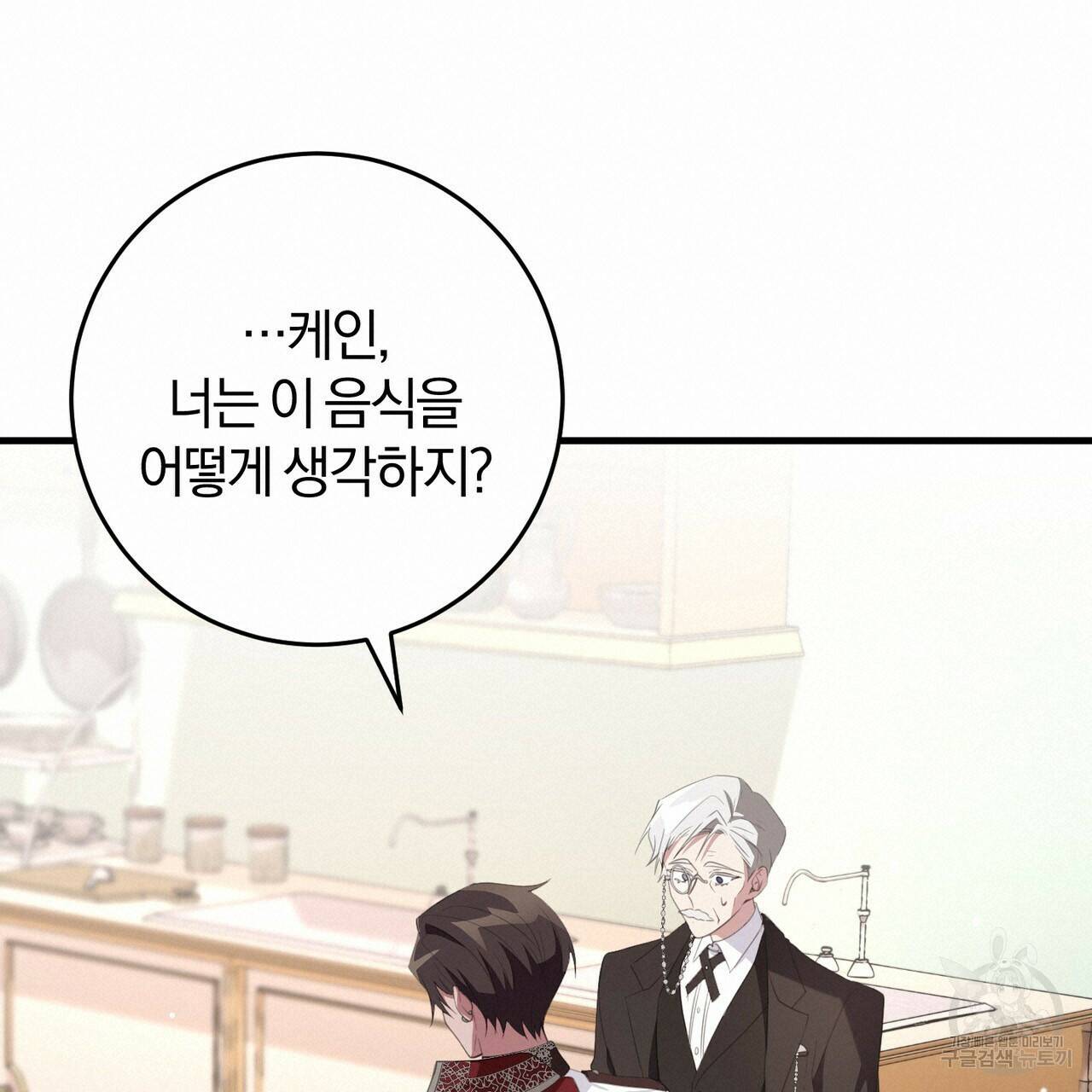 맛본 김에 꿀꺽! 36화 20