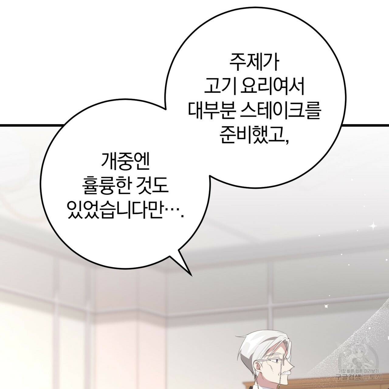 맛본 김에 꿀꺽! 36화 22