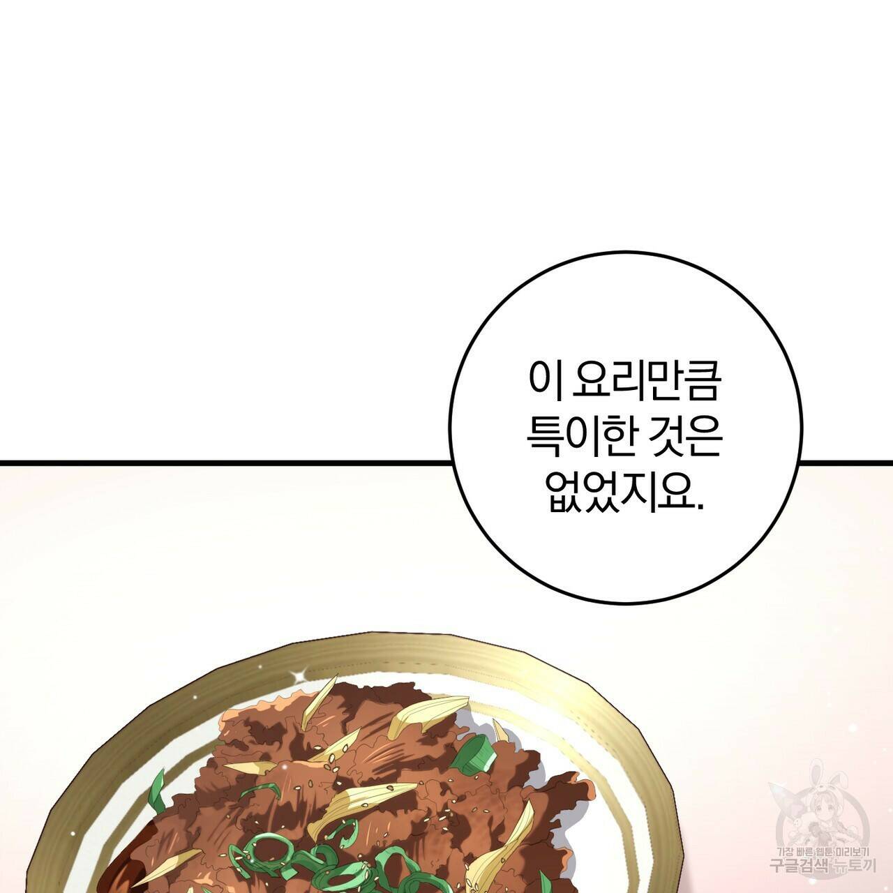 맛본 김에 꿀꺽! 36화 24