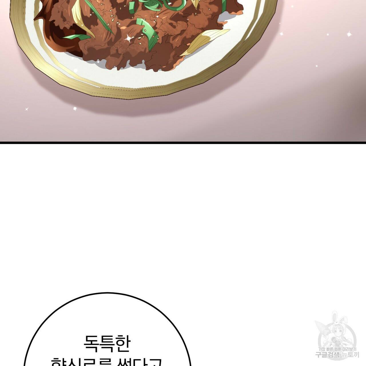 맛본 김에 꿀꺽! 36화 25