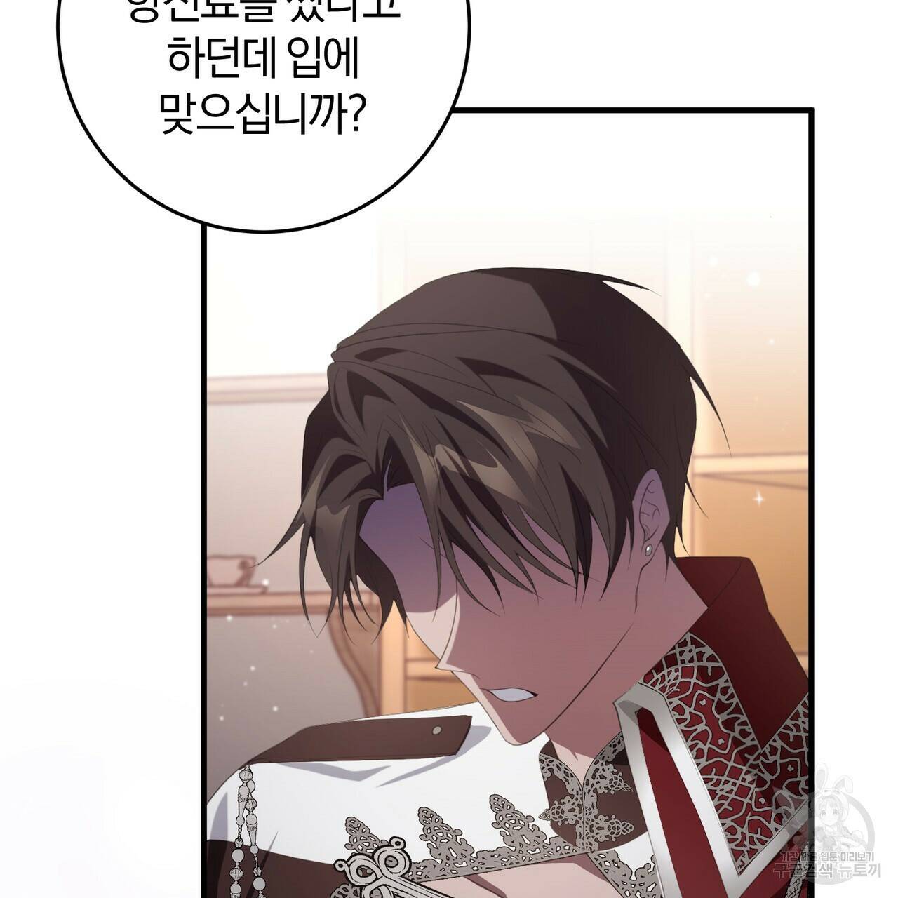 맛본 김에 꿀꺽! 36화 26