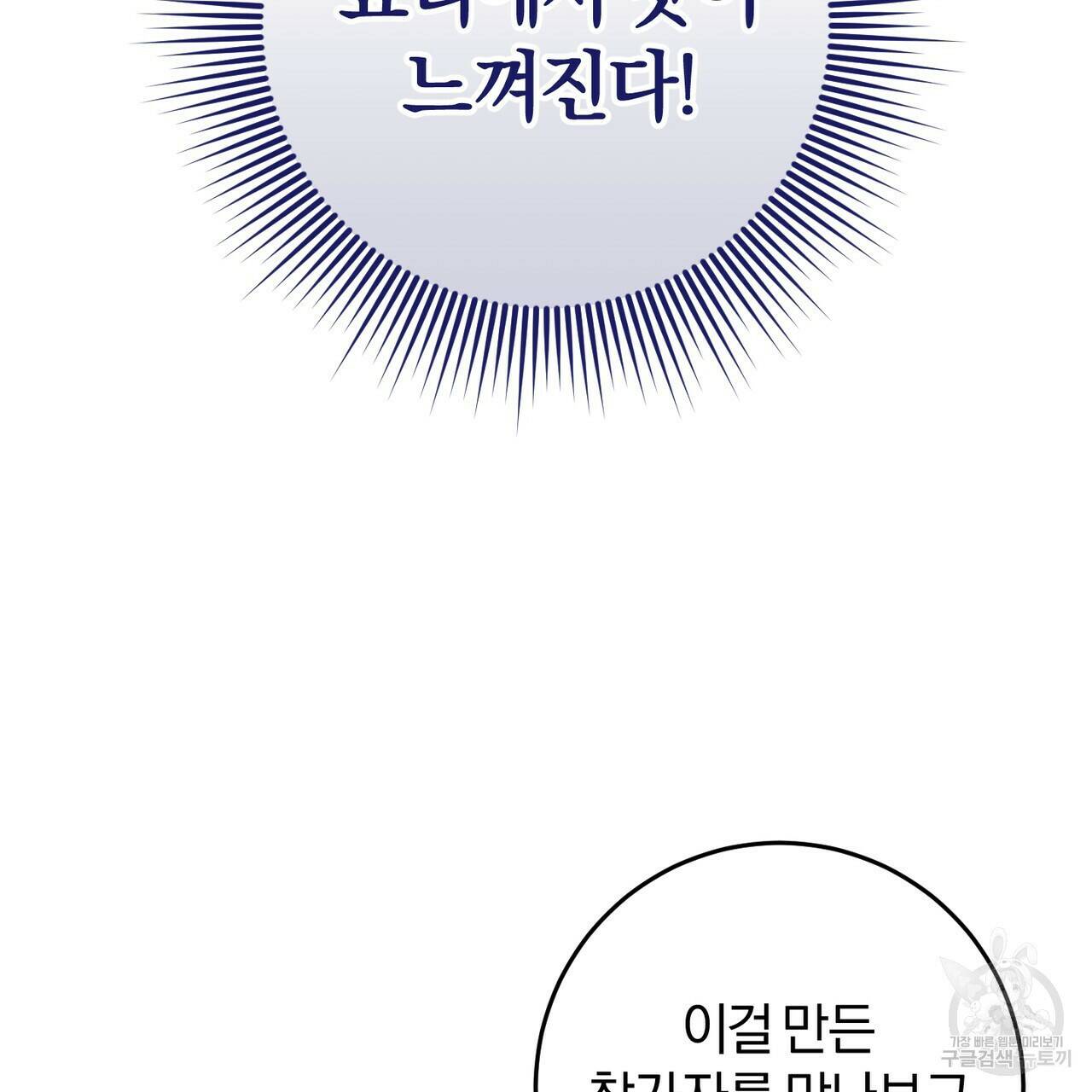 맛본 김에 꿀꺽! 36화 31