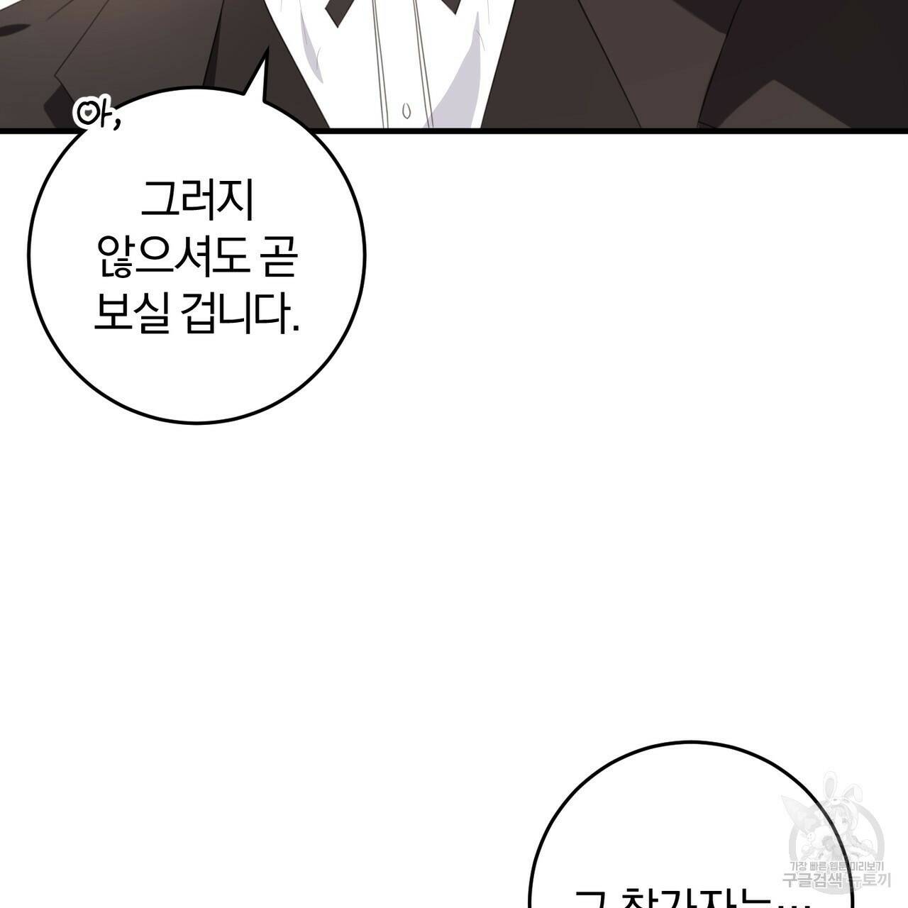 맛본 김에 꿀꺽! 36화 33