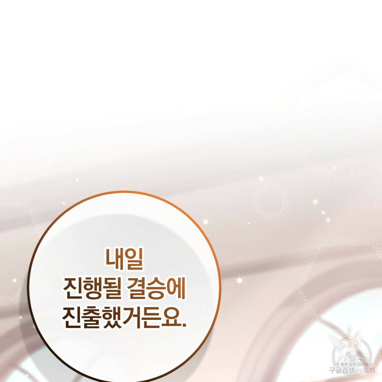 맛본 김에 꿀꺽! 36화 35