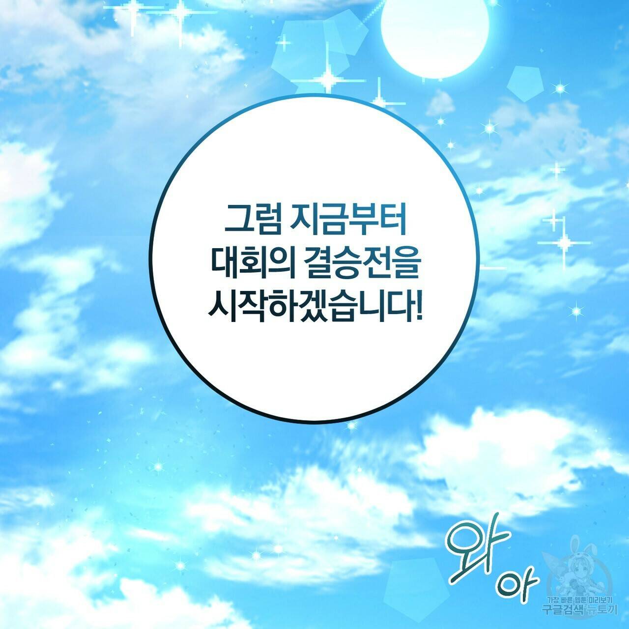 맛본 김에 꿀꺽! 36화 43