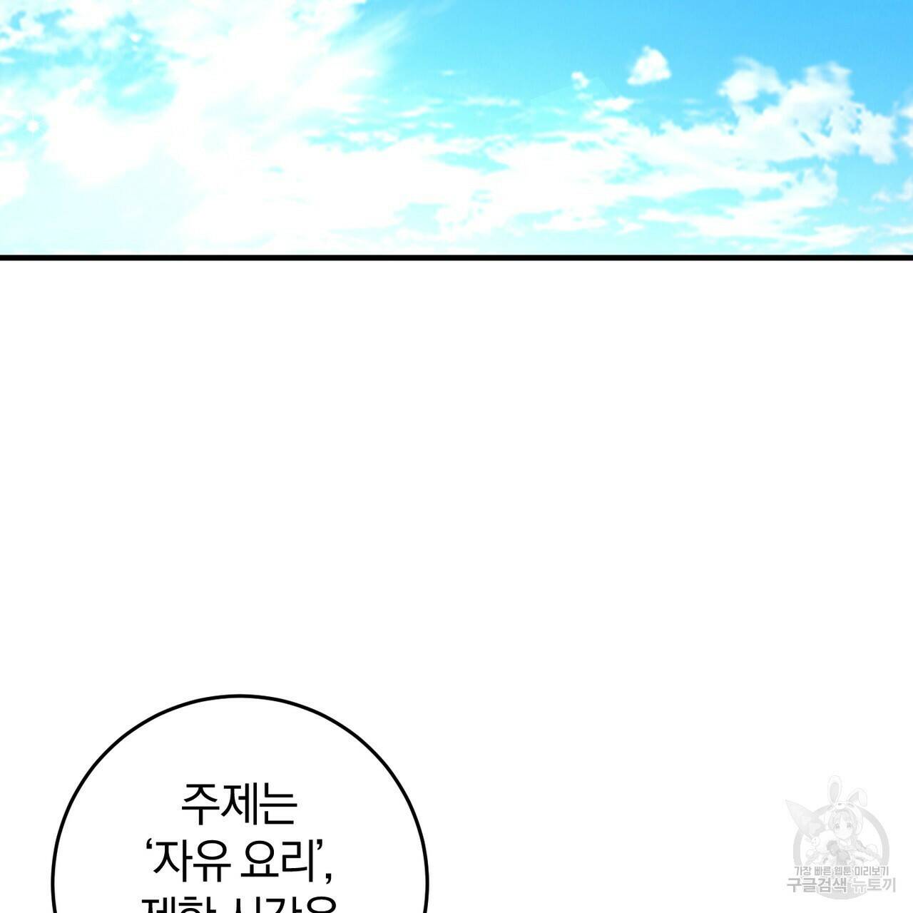 맛본 김에 꿀꺽! 36화 44