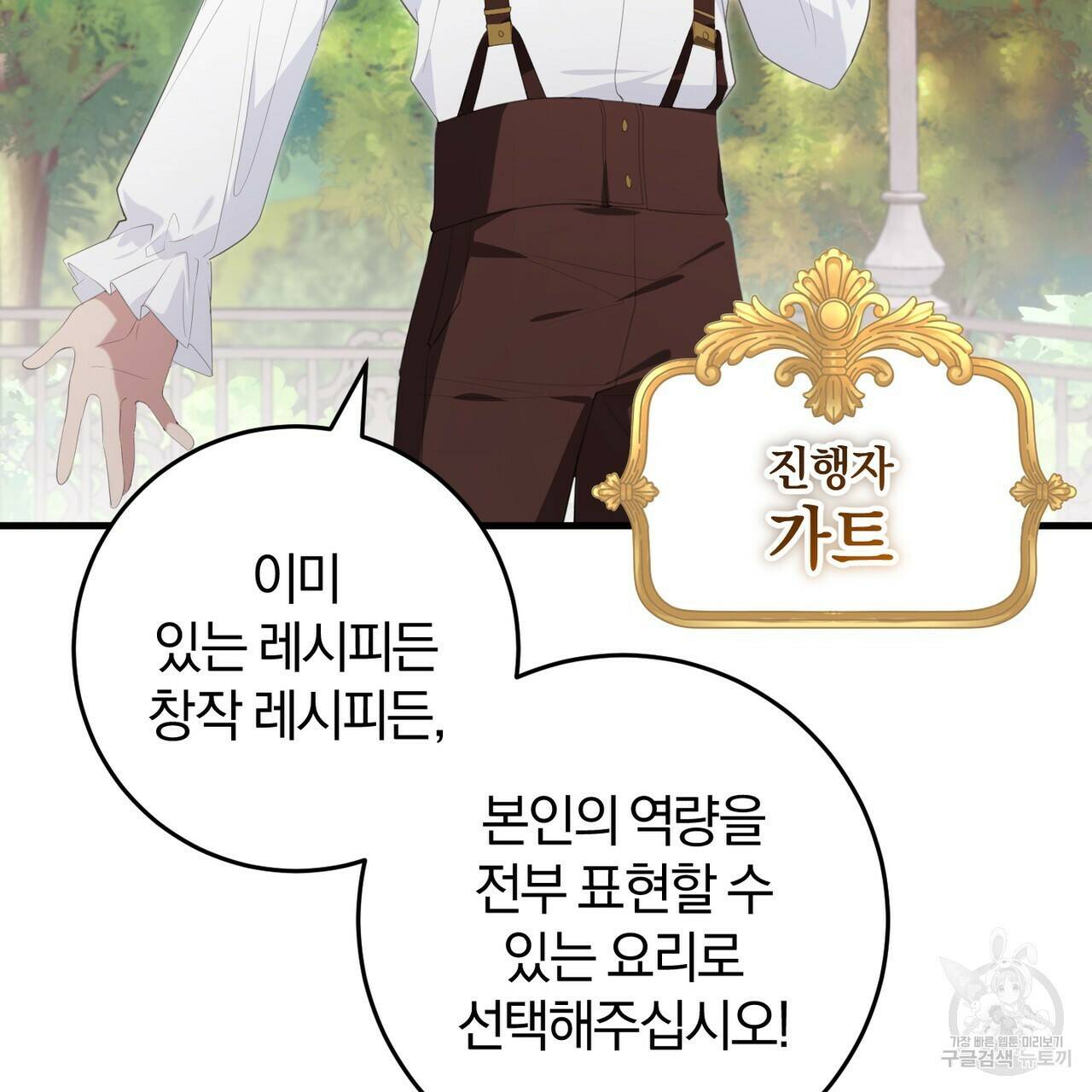 맛본 김에 꿀꺽! 36화 46