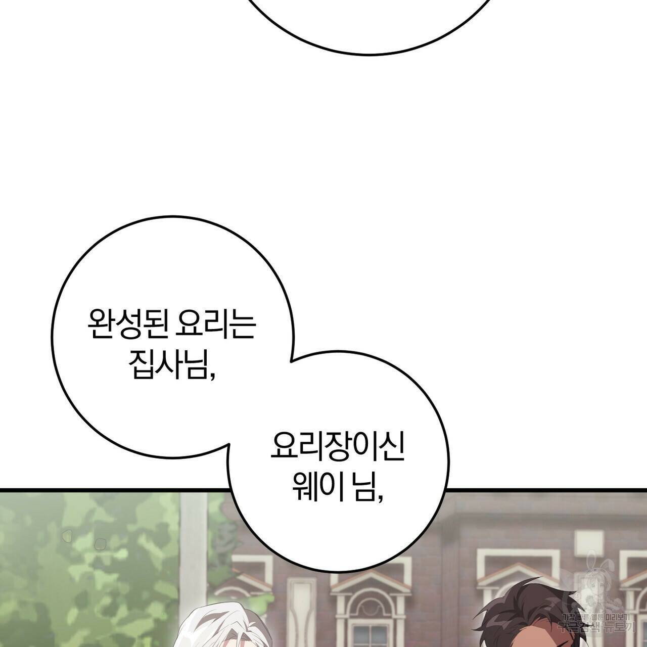 맛본 김에 꿀꺽! 36화 47