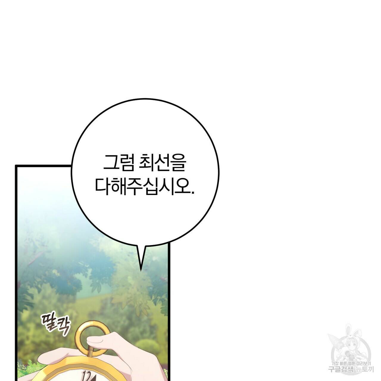 맛본 김에 꿀꺽! 36화 51