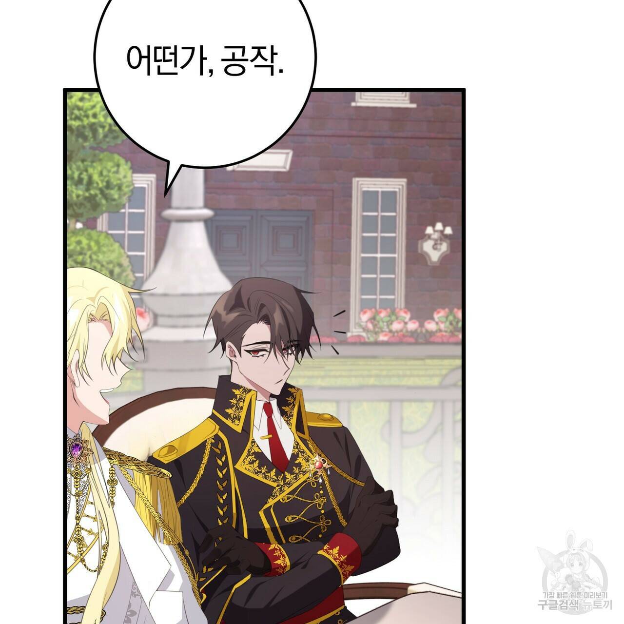 맛본 김에 꿀꺽! 36화 54