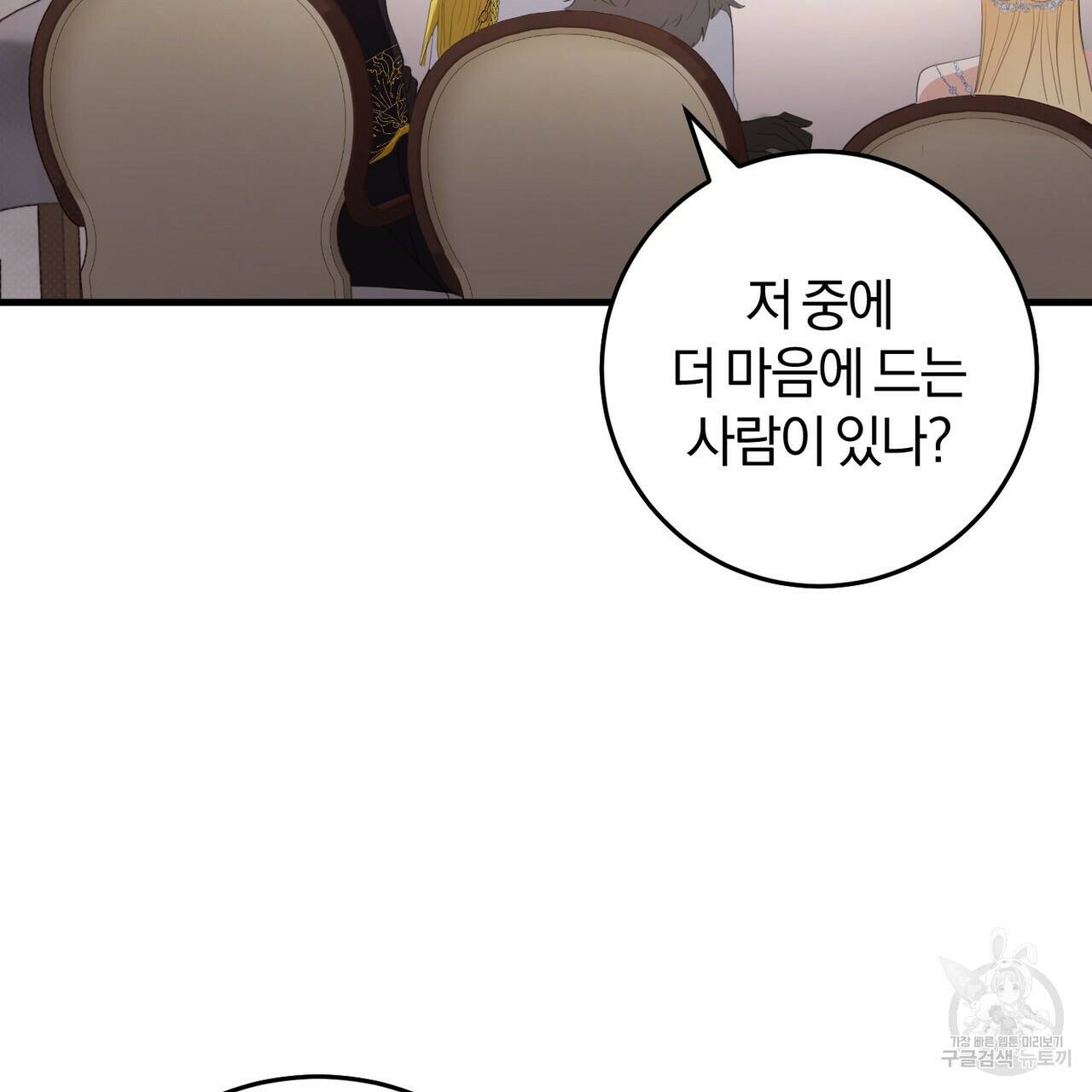 맛본 김에 꿀꺽! 36화 57