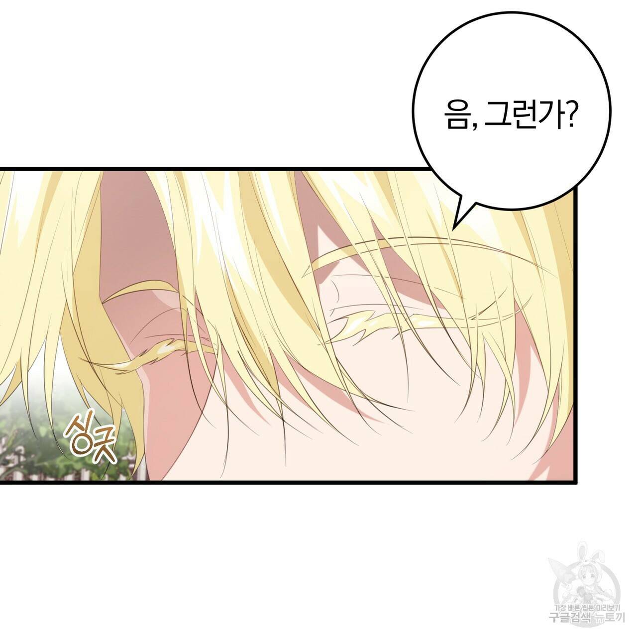 맛본 김에 꿀꺽! 36화 61