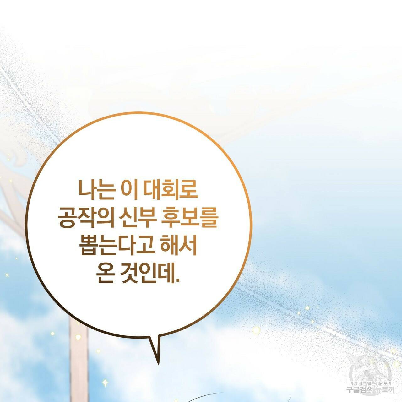 맛본 김에 꿀꺽! 36화 62