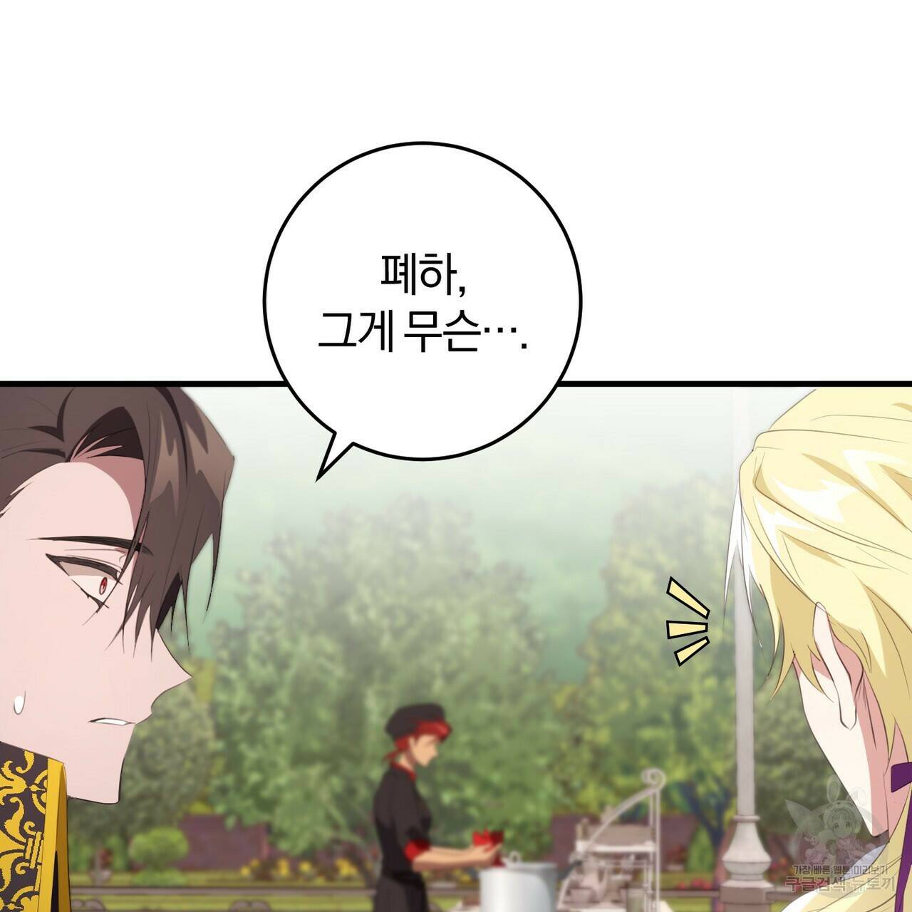 맛본 김에 꿀꺽! 36화 65