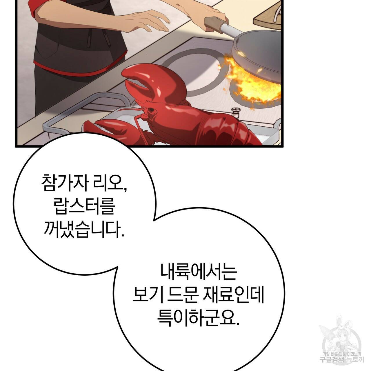 맛본 김에 꿀꺽! 36화 68