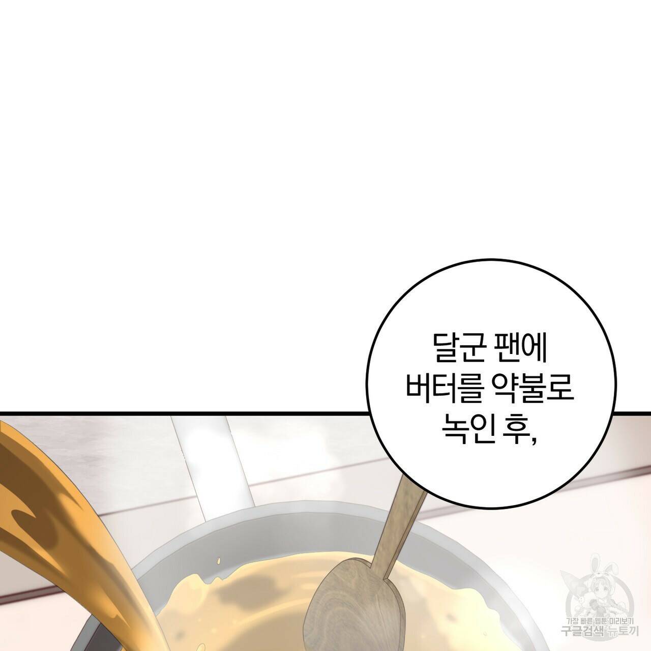 맛본 김에 꿀꺽! 36화 70