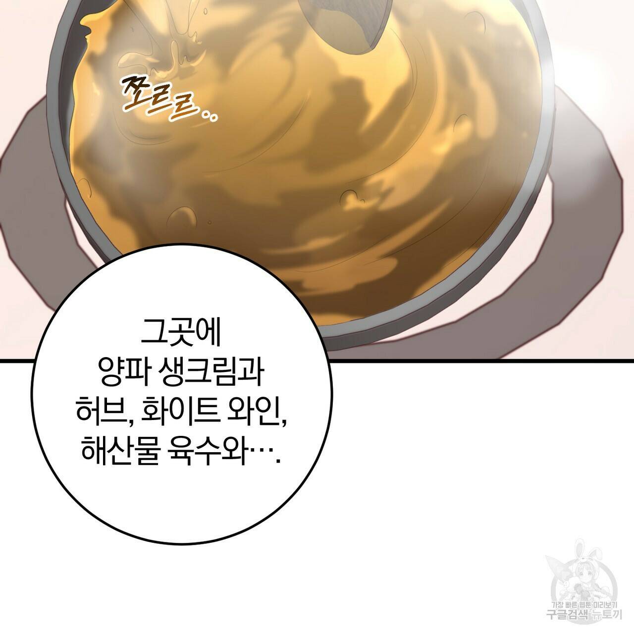 맛본 김에 꿀꺽! 36화 71