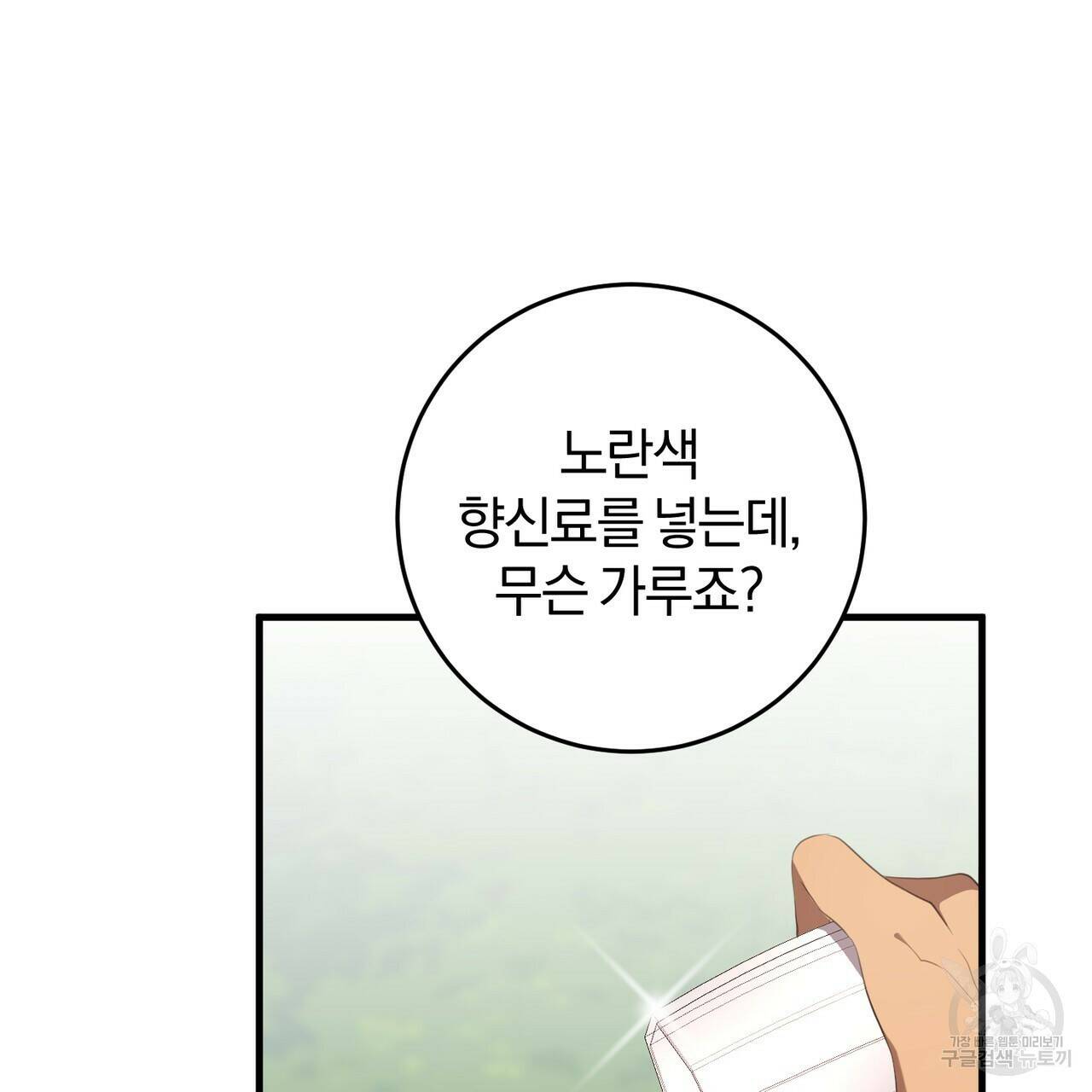 맛본 김에 꿀꺽! 36화 72