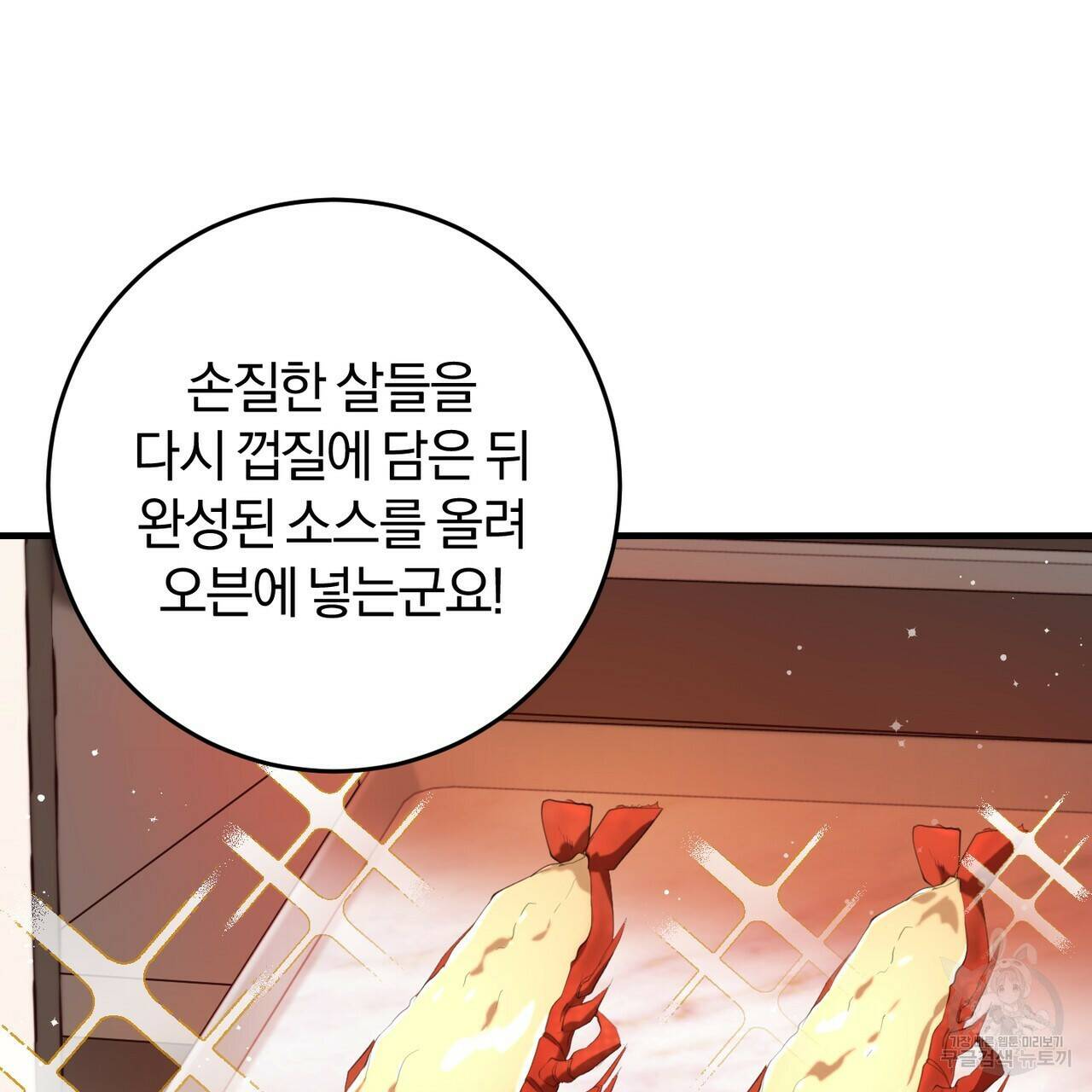 맛본 김에 꿀꺽! 36화 74