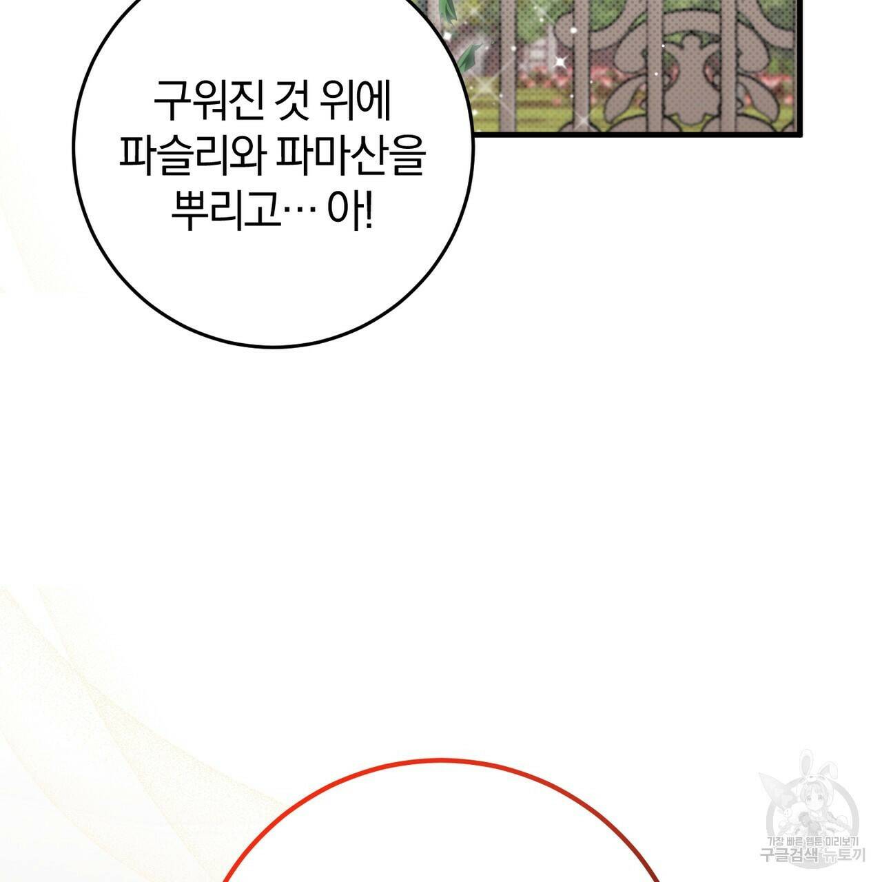 맛본 김에 꿀꺽! 36화 77