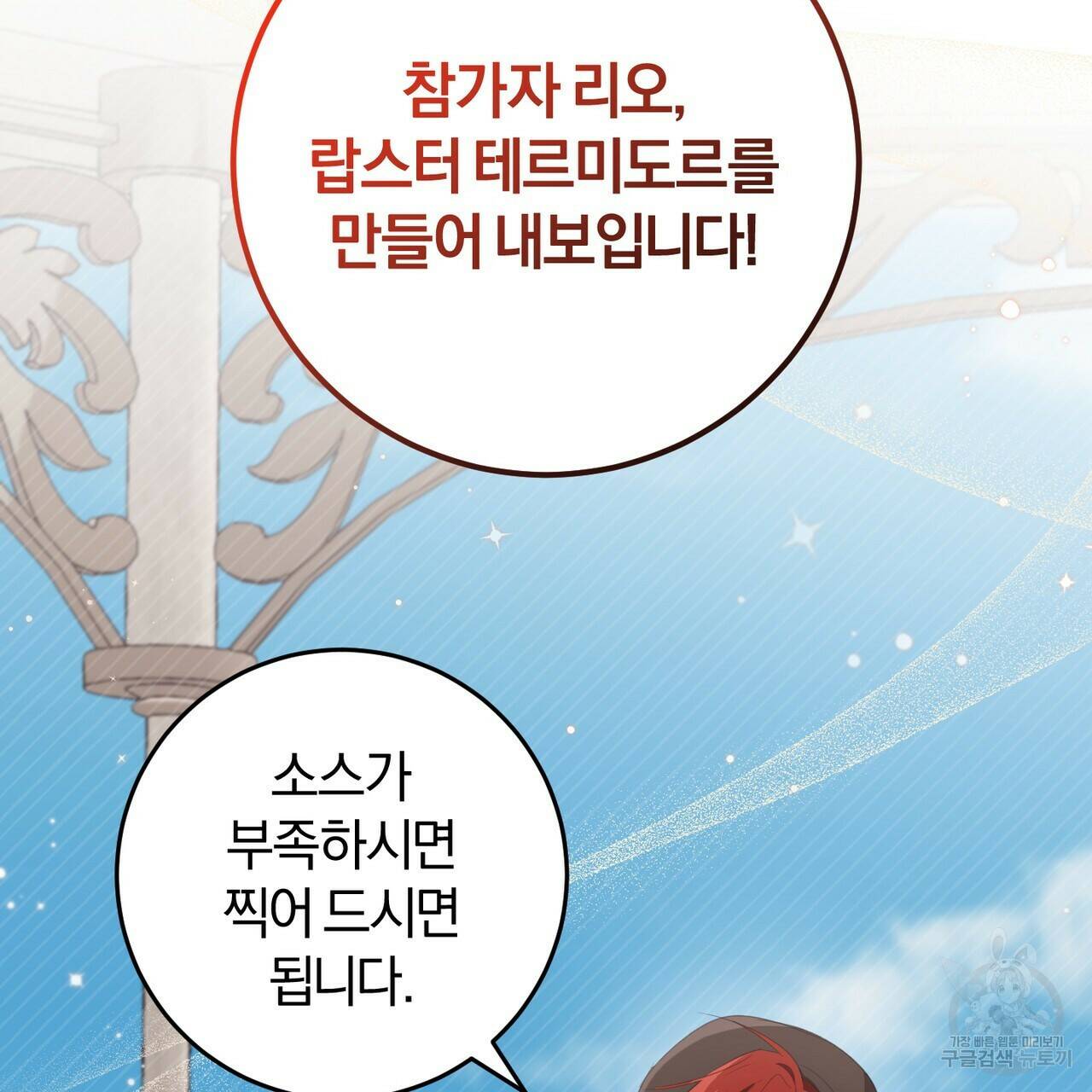 맛본 김에 꿀꺽! 36화 78