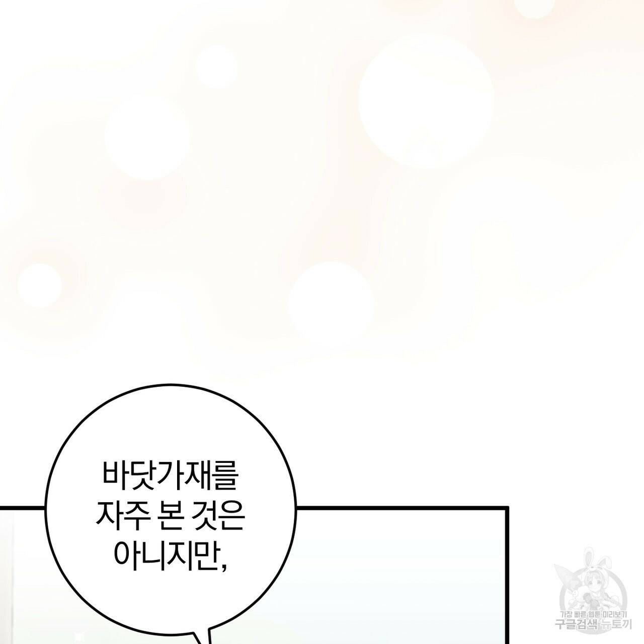 맛본 김에 꿀꺽! 36화 84