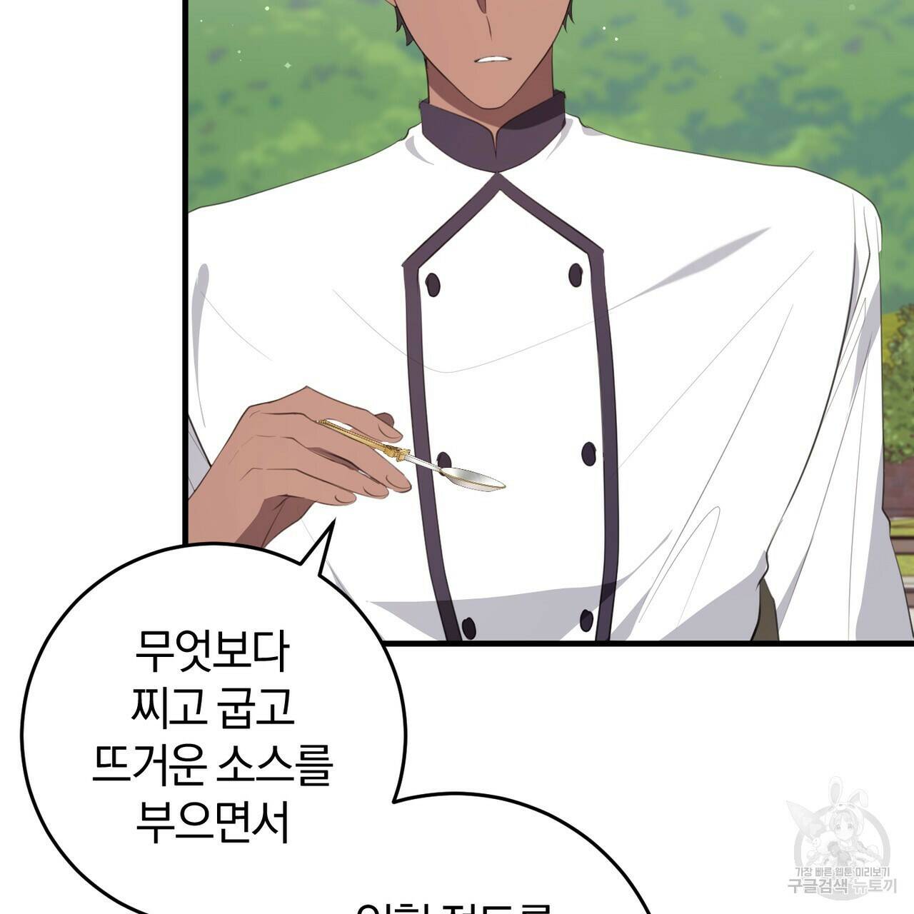 맛본 김에 꿀꺽! 36화 88