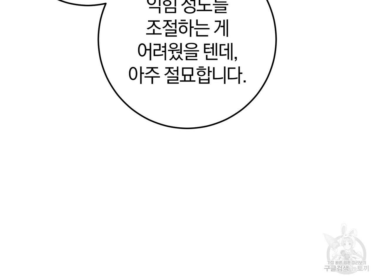 맛본 김에 꿀꺽! 36화 89