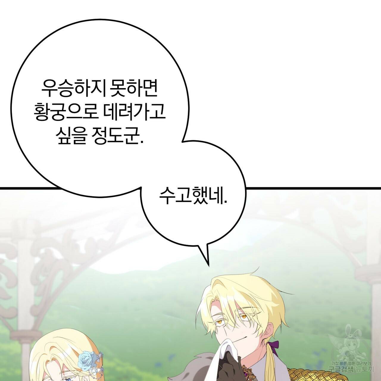맛본 김에 꿀꺽! 36화 90
