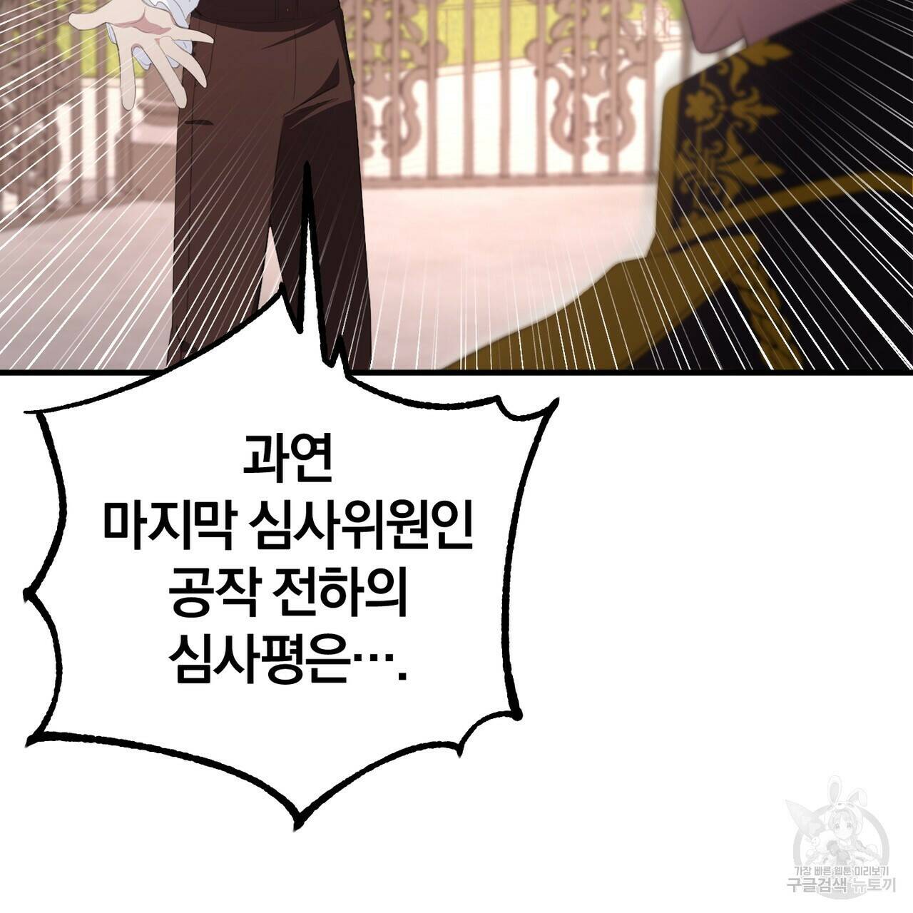 맛본 김에 꿀꺽! 36화 93