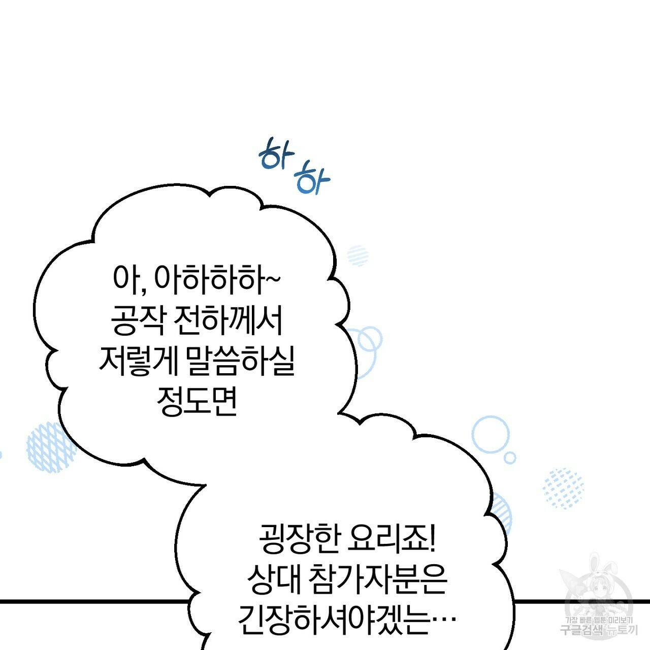 맛본 김에 꿀꺽! 36화 96