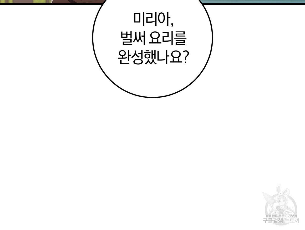 맛본 김에 꿀꺽! 36화 98