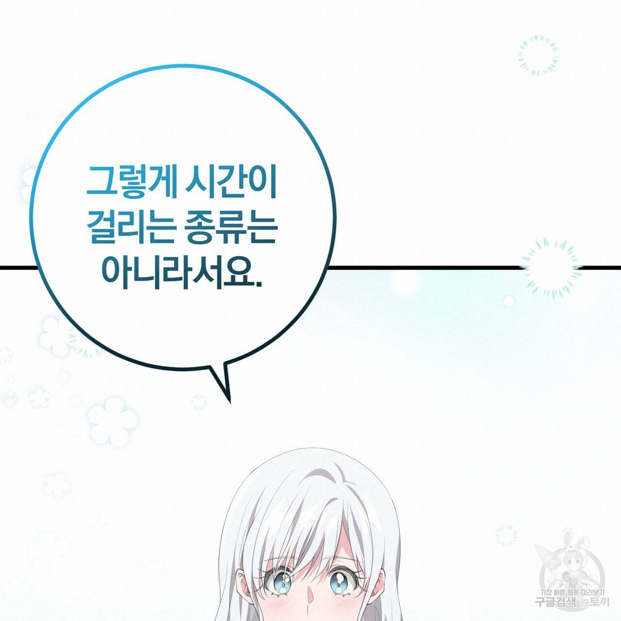 맛본 김에 꿀꺽! 36화 100