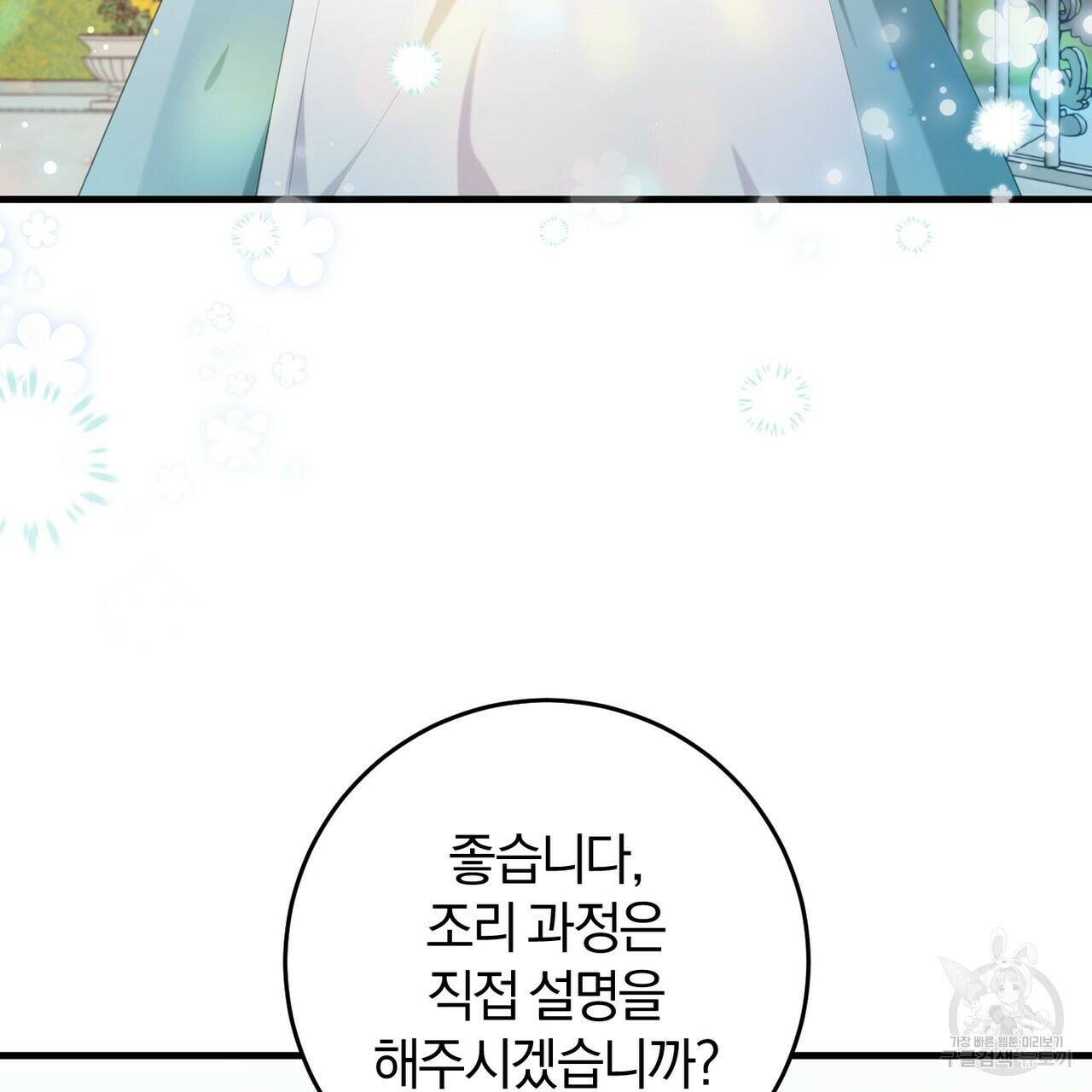 맛본 김에 꿀꺽! 36화 102