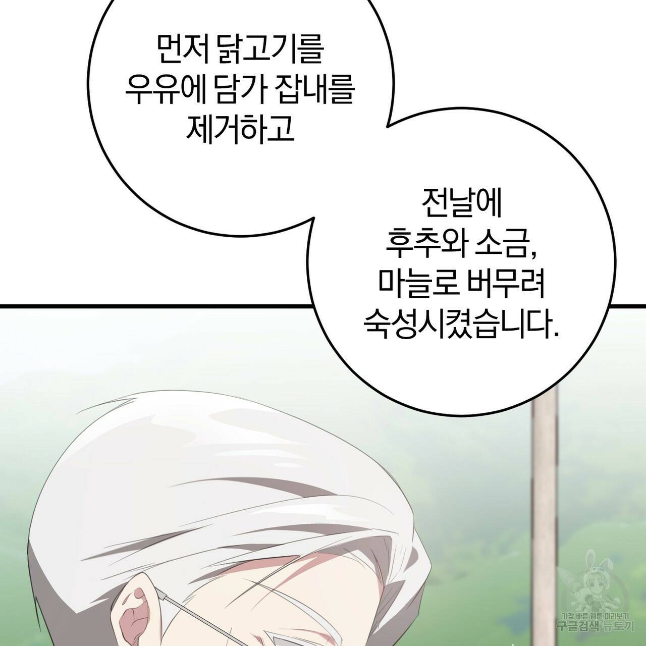 맛본 김에 꿀꺽! 36화 105
