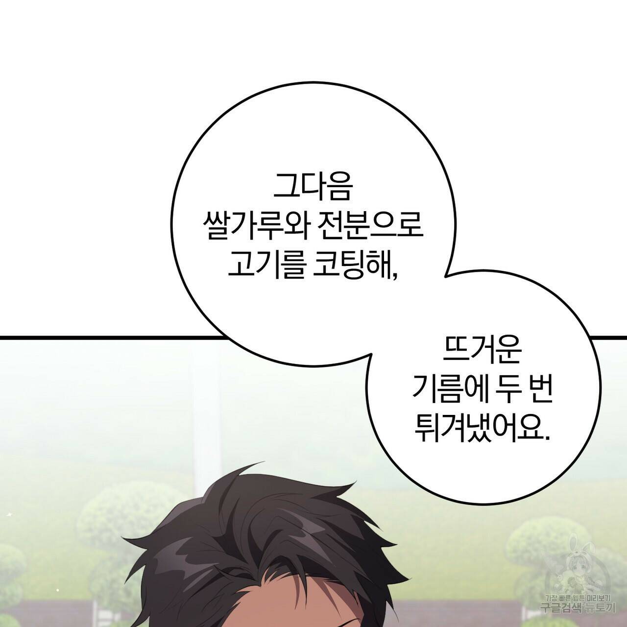 맛본 김에 꿀꺽! 36화 107
