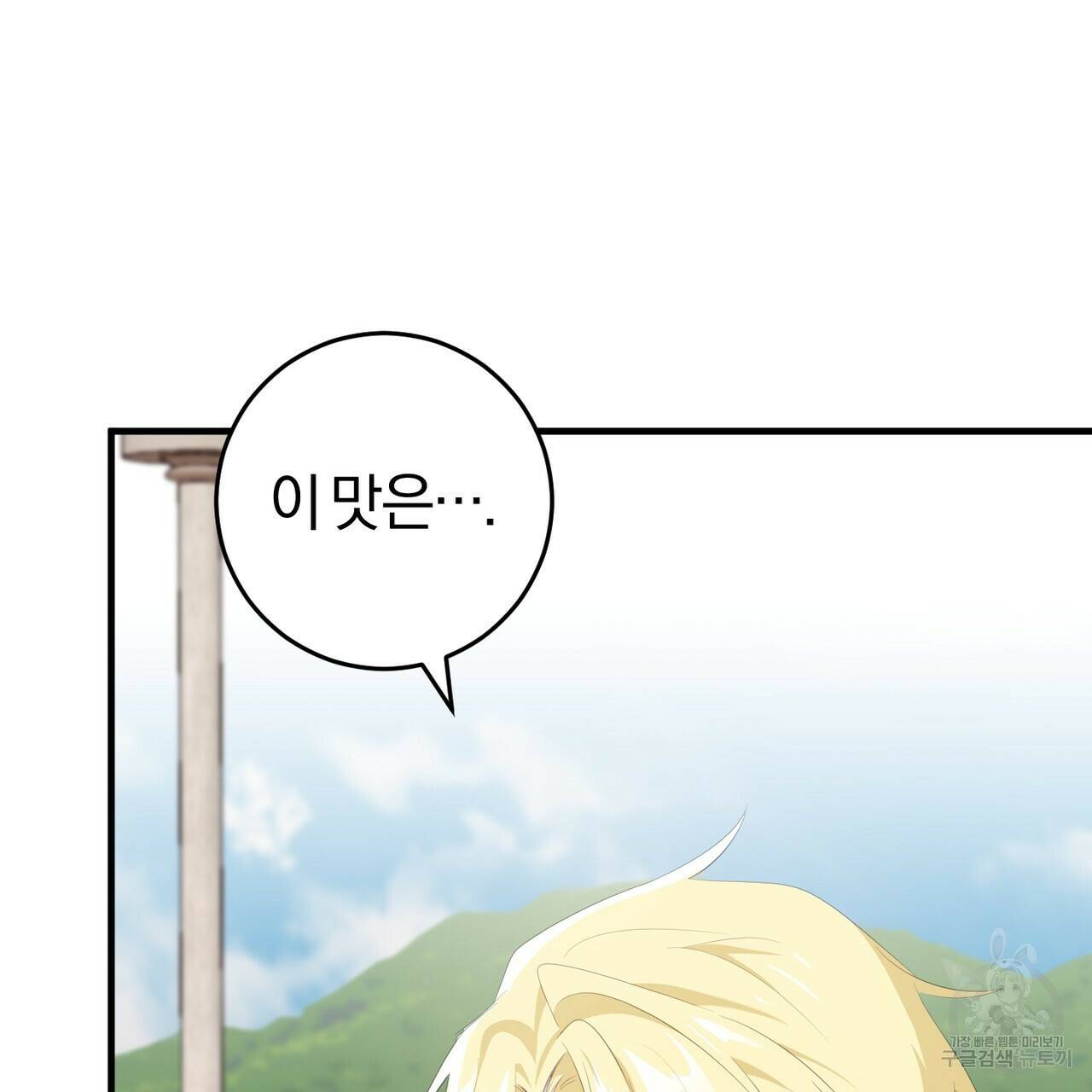맛본 김에 꿀꺽! 36화 110