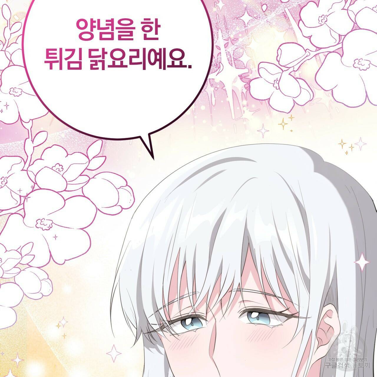 맛본 김에 꿀꺽! 36화 114